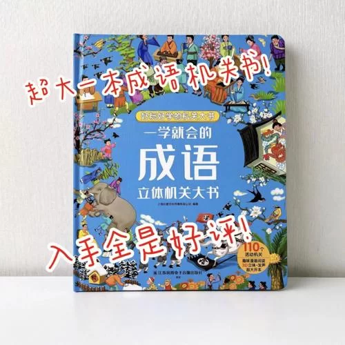 第十四本书是哪个成语？答案解析及趣味详解