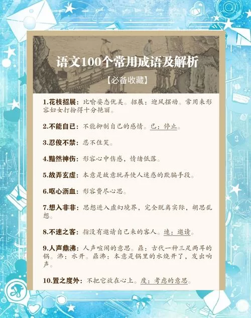 第十四本书是哪个成语？答案解析及趣味详解