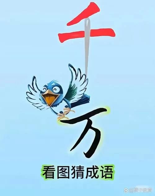 第十四本书是哪个成语？答案解析及趣味详解