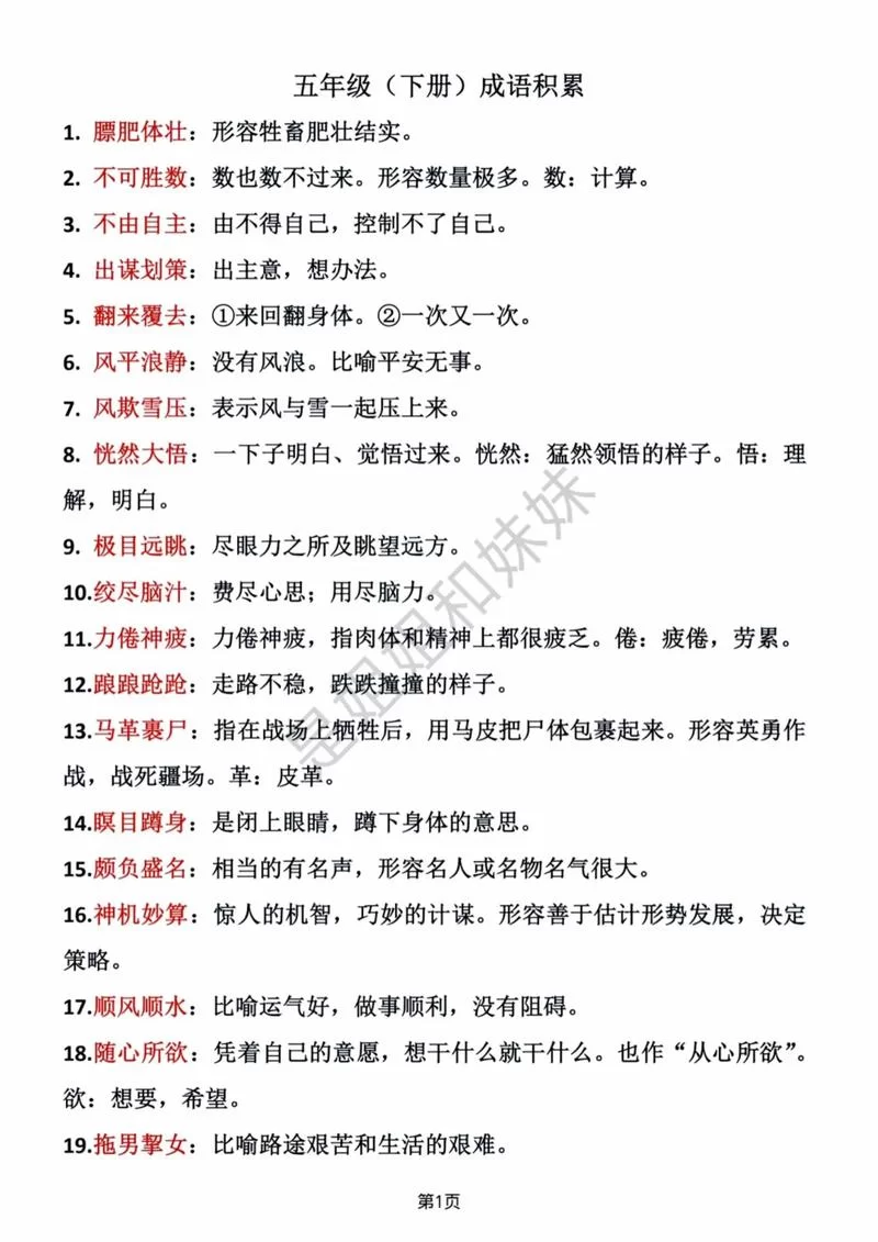 第十四本书是哪个成语？答案解析及趣味详解