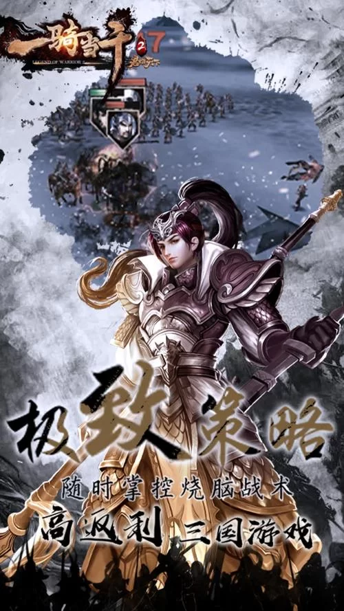 策略战争手游推荐：横扫千军满V无限元宝免费版