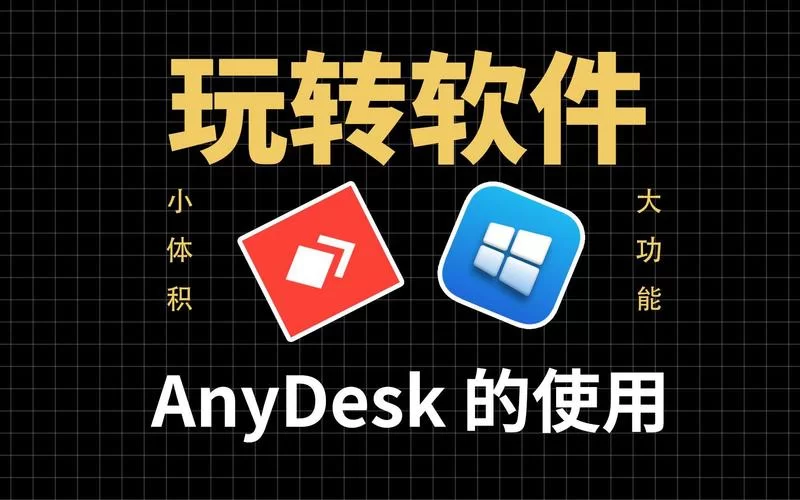 简单Parsec下载方法：小白也能轻松学会远程控制