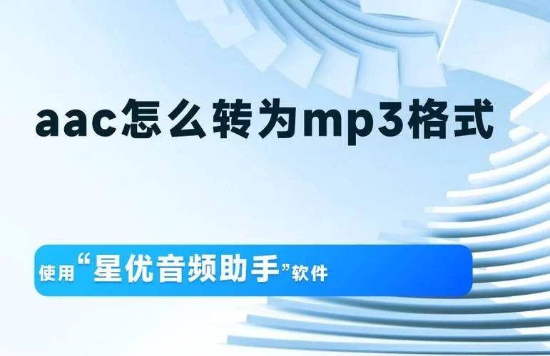 简单了解AAC是什么格式？AAC音频格式深度解析