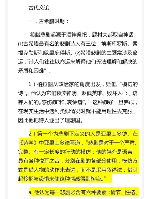 简单了解亚里士多德的悲剧理论：核心观点及影响