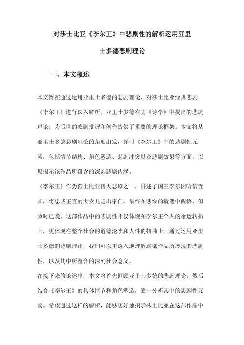 简单了解亚里士多德的悲剧理论：核心观点及影响