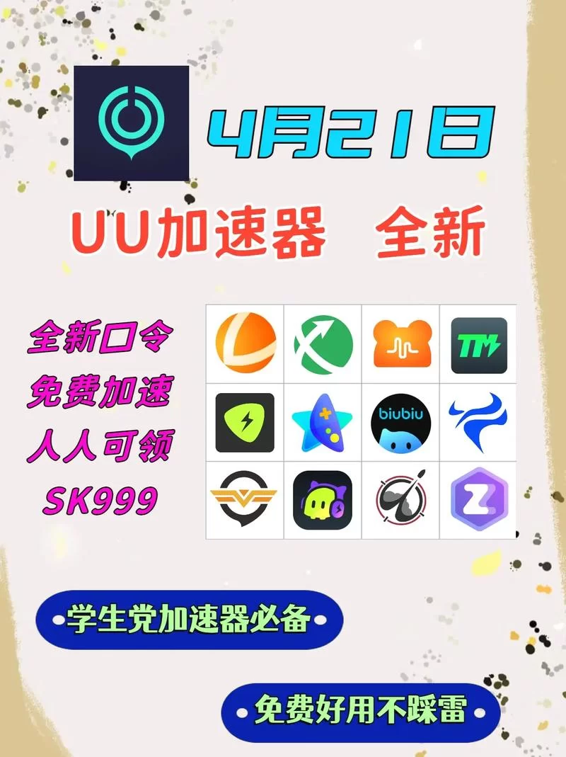简单加速器App哪家强？好用又免费的都在这里！