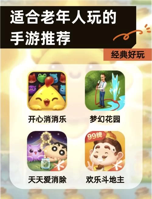 简单好玩的益智类老年人游戏：让老年生活更精彩