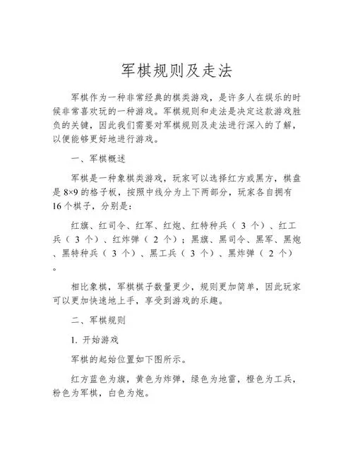 简单易上手的军棋小游戏，老少皆宜玩不停！