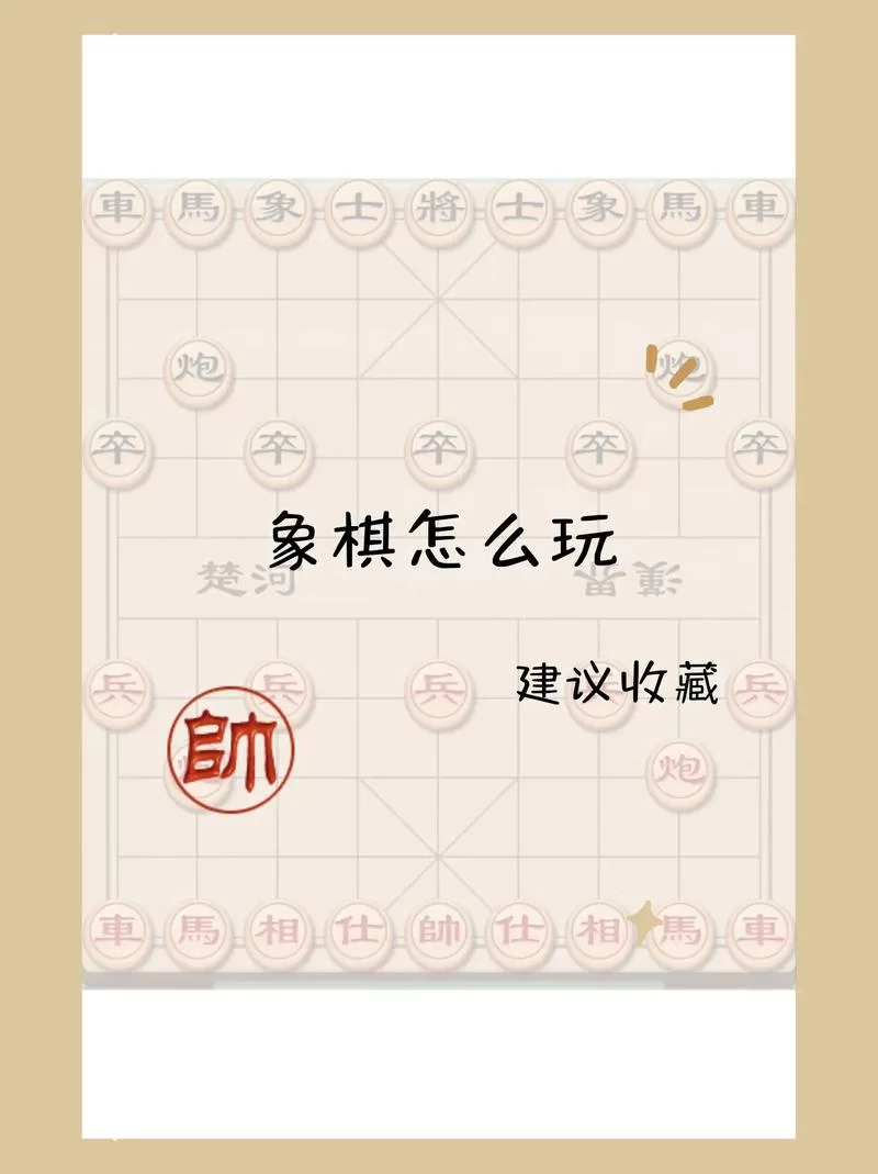 简单易上手的网页版象棋：新手也能轻松玩，老手也能尽兴！