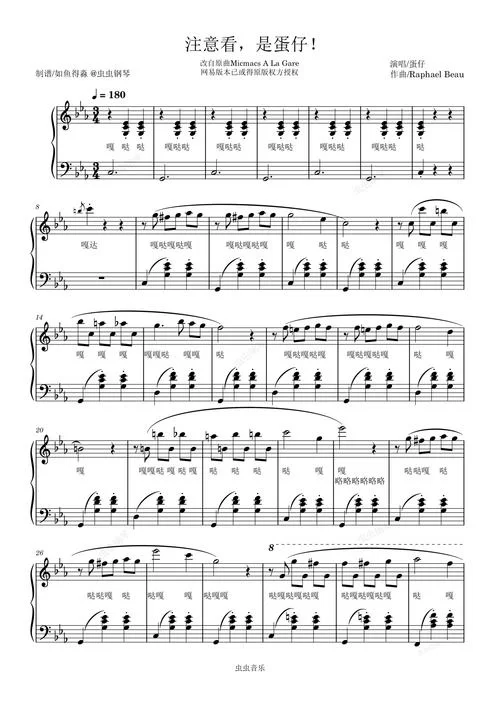 简单易学的蛋仔钢琴谱：新手也能弹的热门歌曲