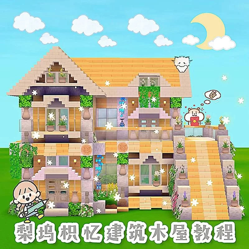 简单易学的迷你世界闺蜜别墅教程：零基础也能轻松学会