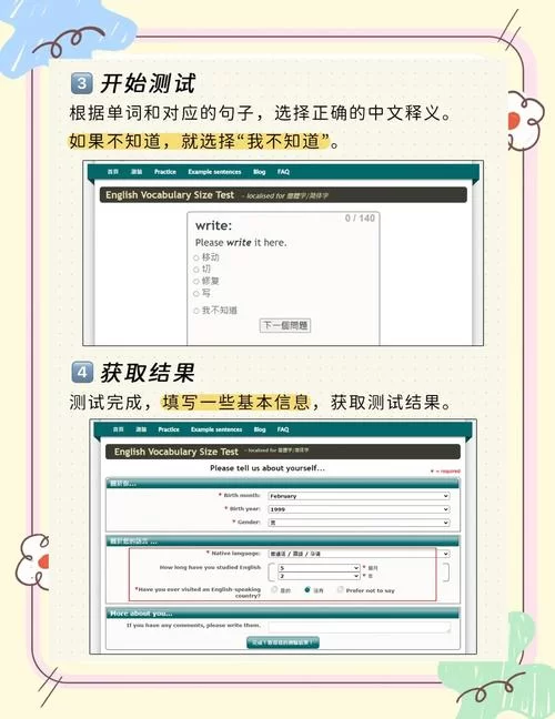 简单易懂的中文词汇量测试，快来试试！