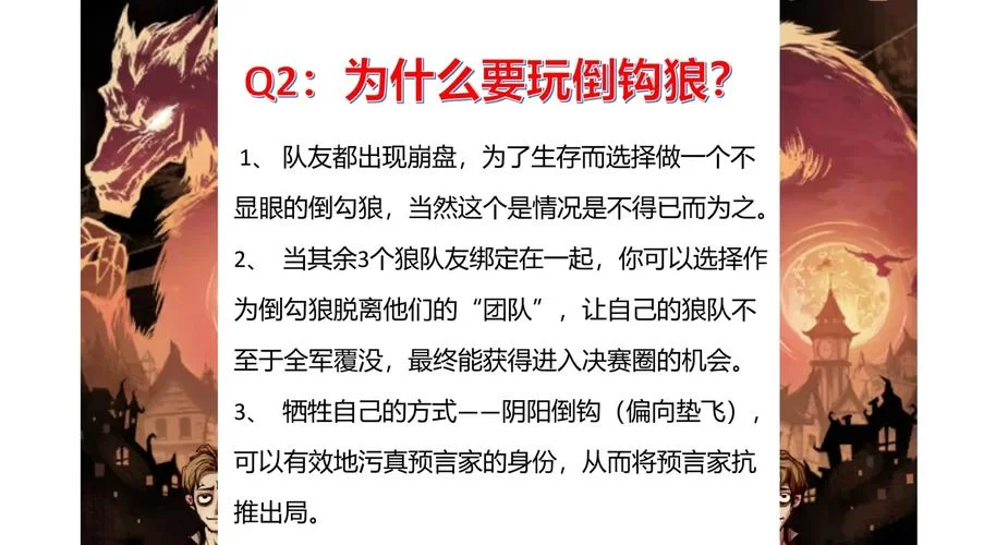 简单易懂的狼人杀玩法介绍：快速掌握狼人杀游戏规则