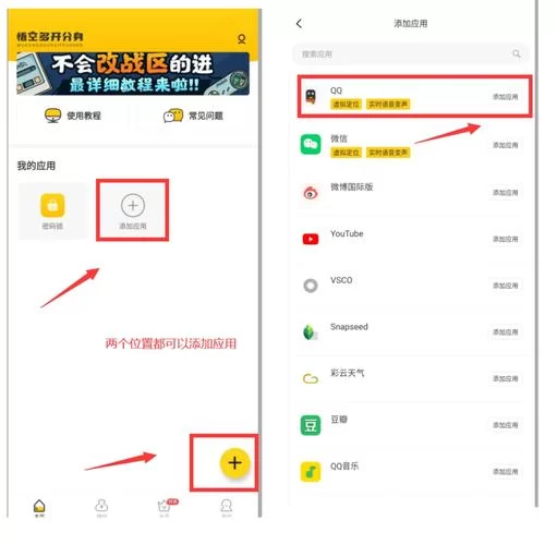 简单易用的悟空定位软件：修改定位，保护你的隐私