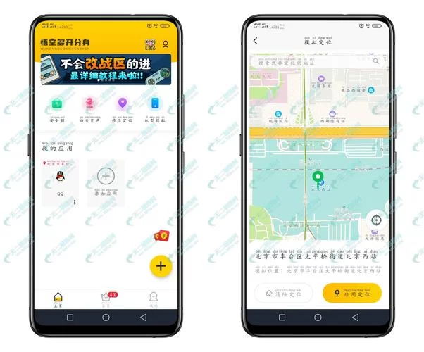 简单易用的悟空定位软件：修改定位，保护你的隐私