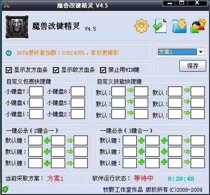 简单易用的魔兽改键工具：让你的魔兽操作更流畅