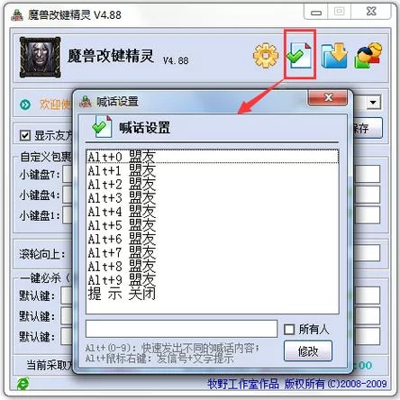 简单易用的魔兽改键工具：让你的魔兽操作更流畅