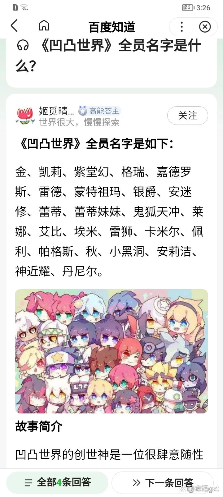 简短好听的凹凸世界女生昵称，快来挑选吧