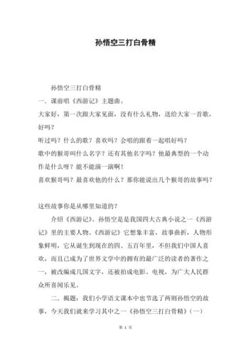 简述三打白骨精故事：孙悟空大战白骨精，唐僧误解悟空的精彩故事