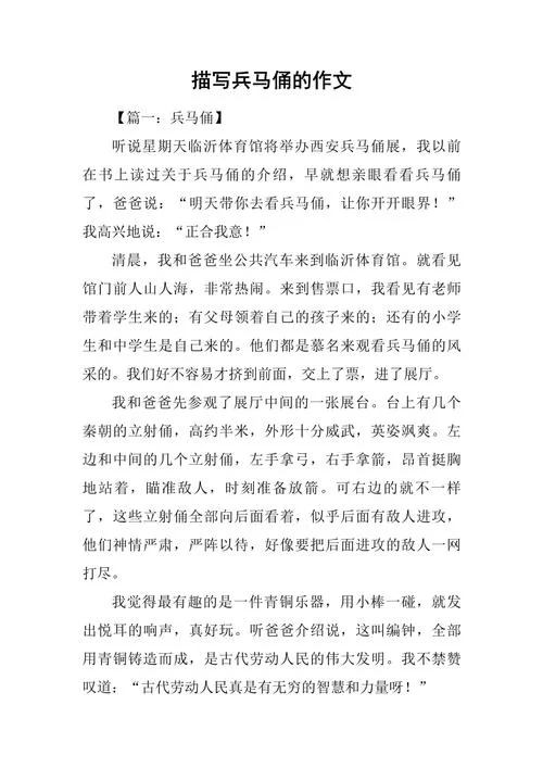 简述兵马俑故事50字：一段古老的传说