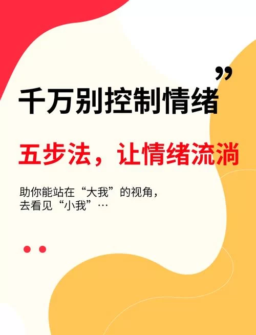 管理控制表情的技巧：强化、压抑还是掩饰？三种方法全解析