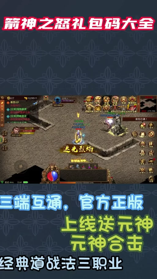 箭神之怒手游官网下载安装：炫酷技能，坐骑助你称霸！