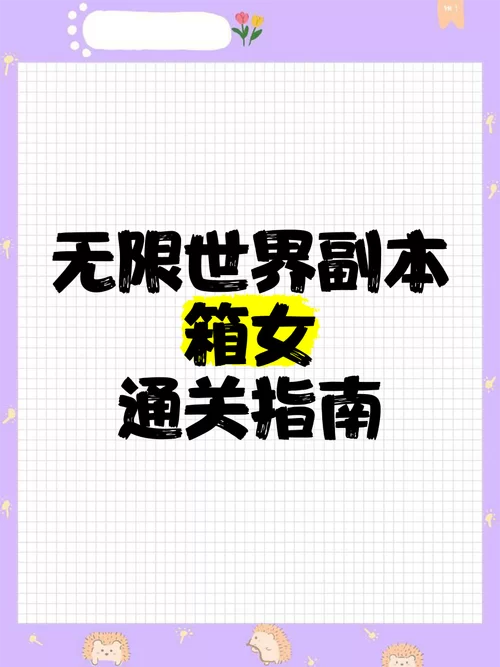 箱入少女游戏攻略：轻松通关不再是难题