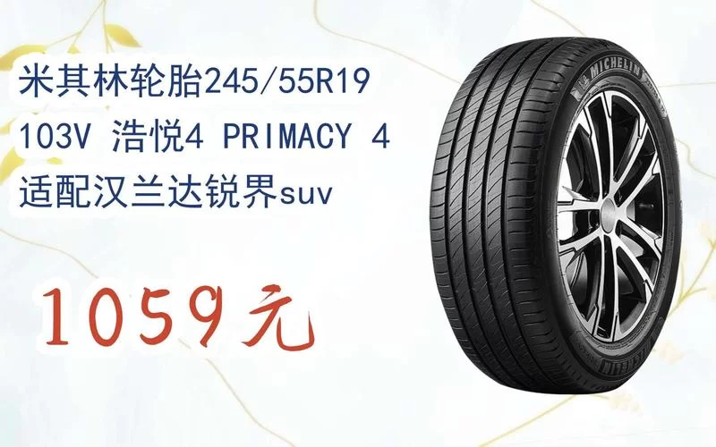 米其林轮胎官网价：不同型号价格大揭秘