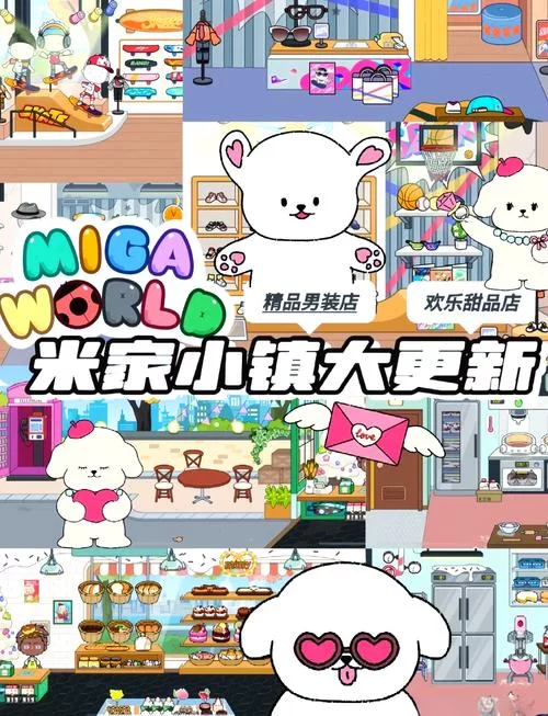 米加小镇:世界(新区域)更新！更多玩法等你解锁！