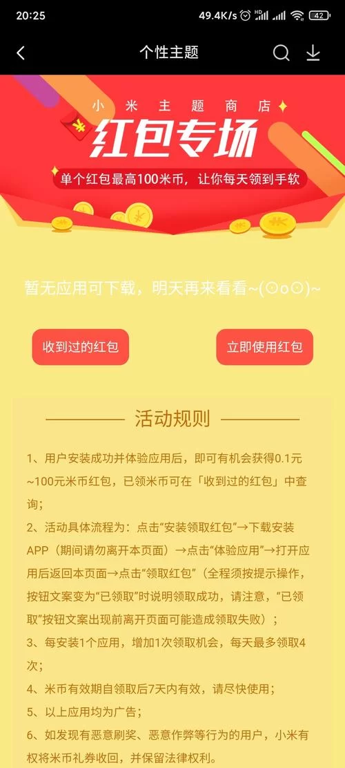 米币怎么免费获得？教你玩转米币奖励机制