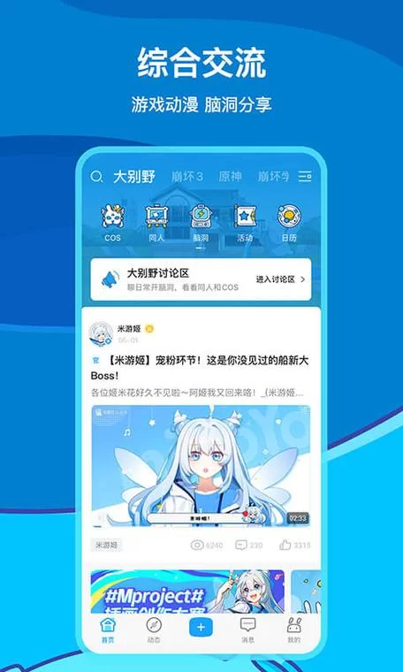 米游社网页版入口在哪？快速进入米游社官网玩游戏