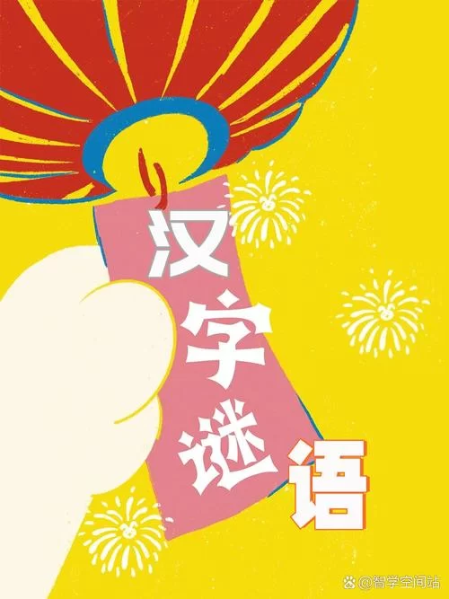 米的儿子到底是谁？趣味汉字游戏答案