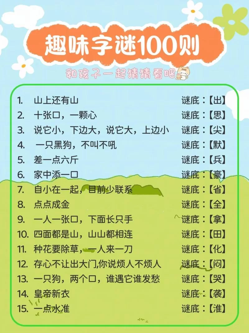 米的儿子到底是谁？趣味汉字游戏答案