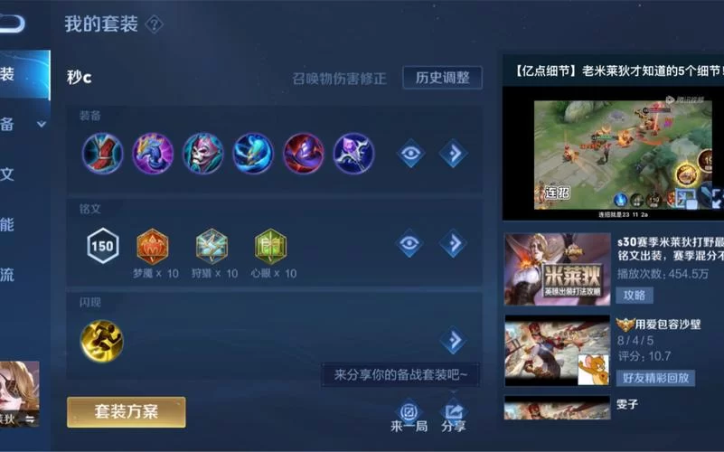 米莱狄铭文选择指南：不同玩法，不同铭文搭配！