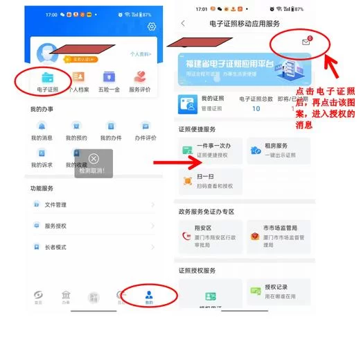 粤商通App：轻松搞定营业执照年审