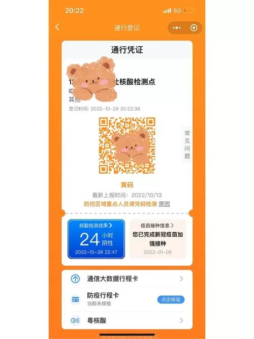 粤康码申请指南：简单几步搞定粤康码