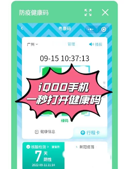 粤康码申请指南：简单几步搞定粤康码