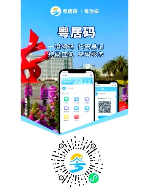 粤康码申请指南：简单几步搞定粤康码