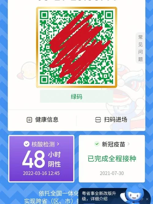粤康码申请指南：简单几步搞定粤康码