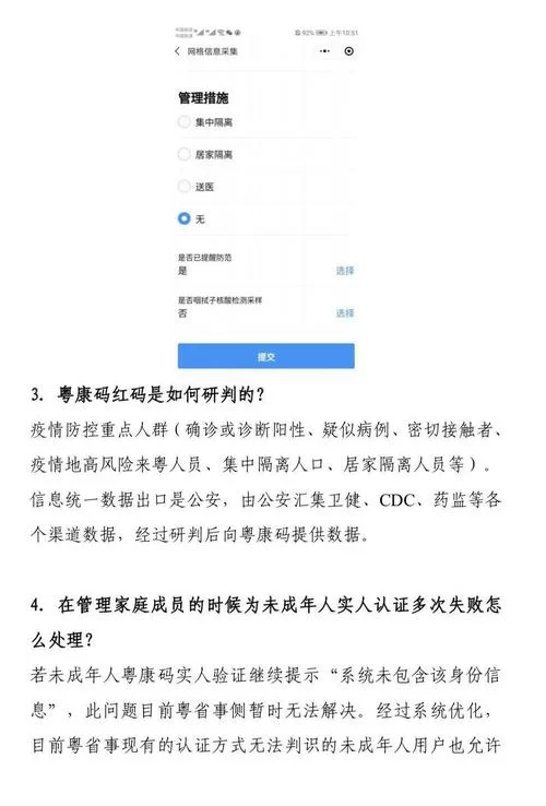 粤康码申请指南：简单几步搞定粤康码