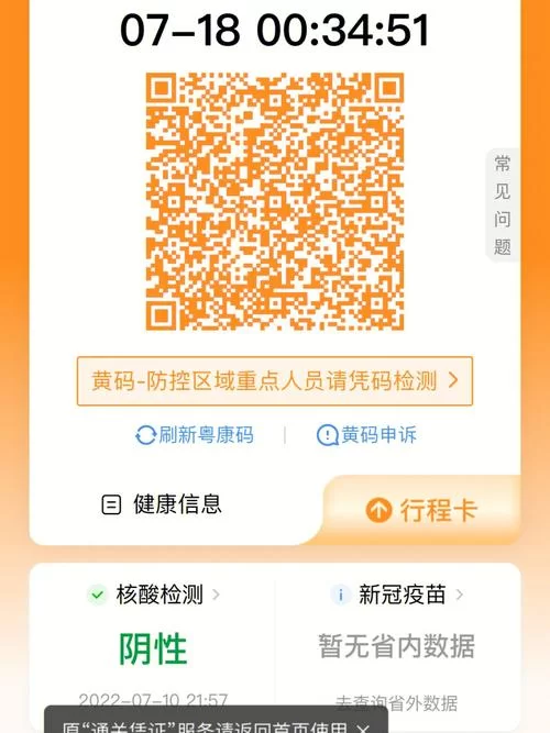 粤康码申请指南：简单几步搞定粤康码