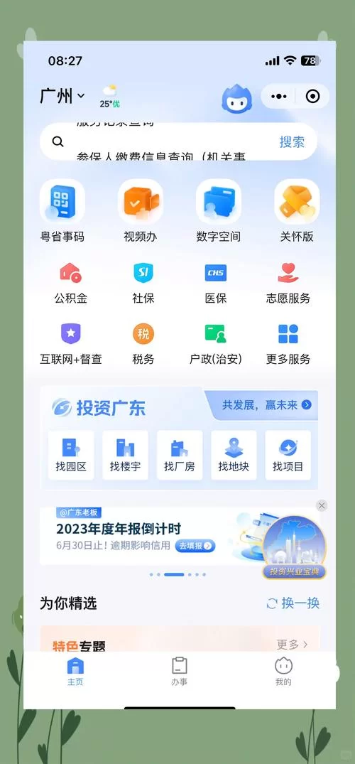 粤省事养老资格认证不会？教你几招简单搞定