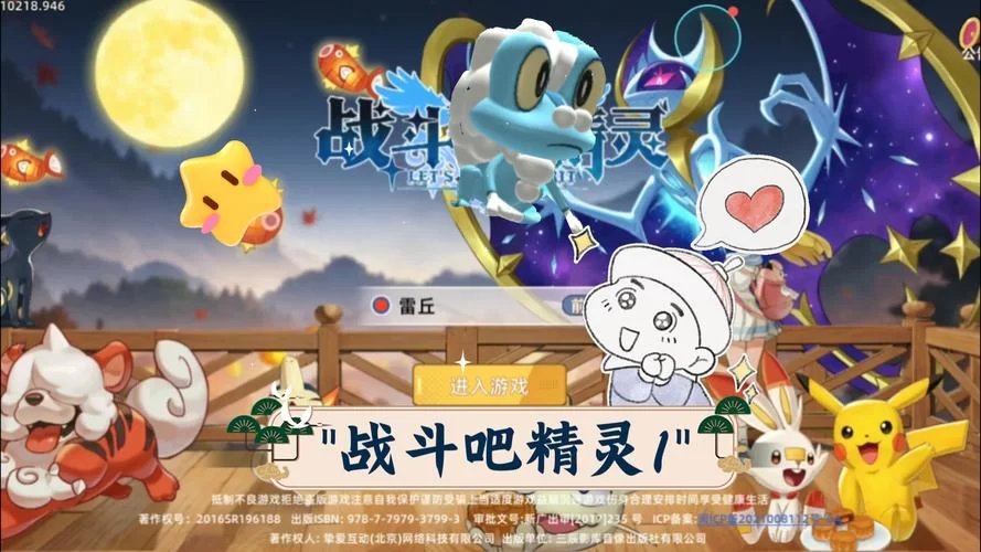 精灵国度手游：召唤精灵，一起战斗！