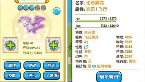 精灵宝可梦化石翼龙：能力特性与最佳培育攻略