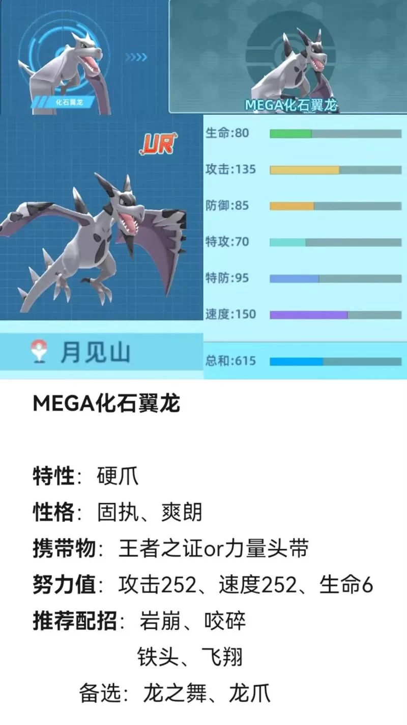精灵宝可梦化石翼龙：能力特性与最佳培育攻略