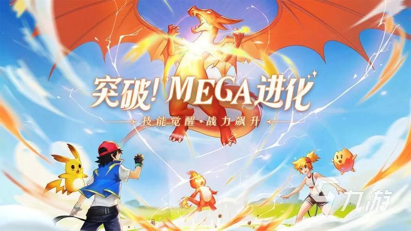 精灵宝可梦正版手游下载：收服你的梦幻精灵，成为最强训练大师