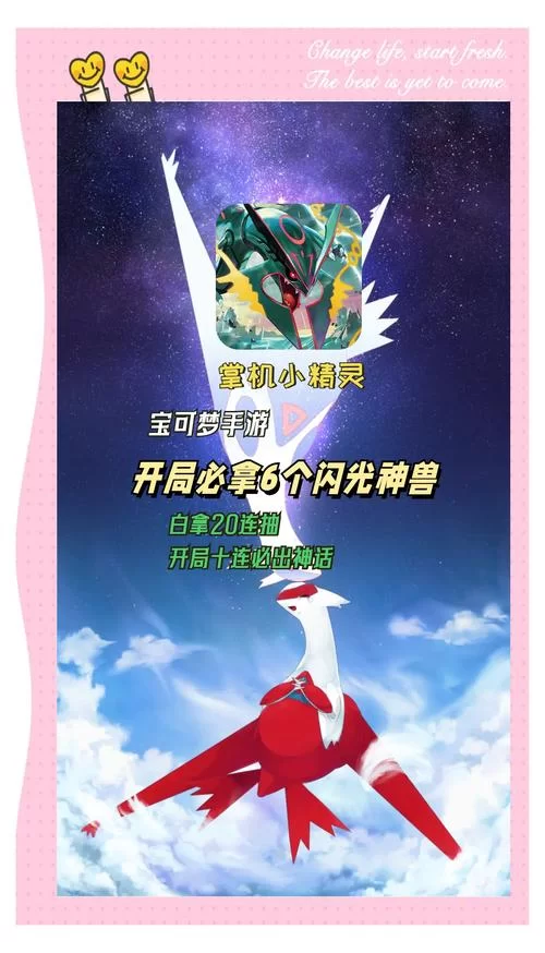 精灵宝可梦正版手游下载：收服你的梦幻精灵，成为最强训练大师