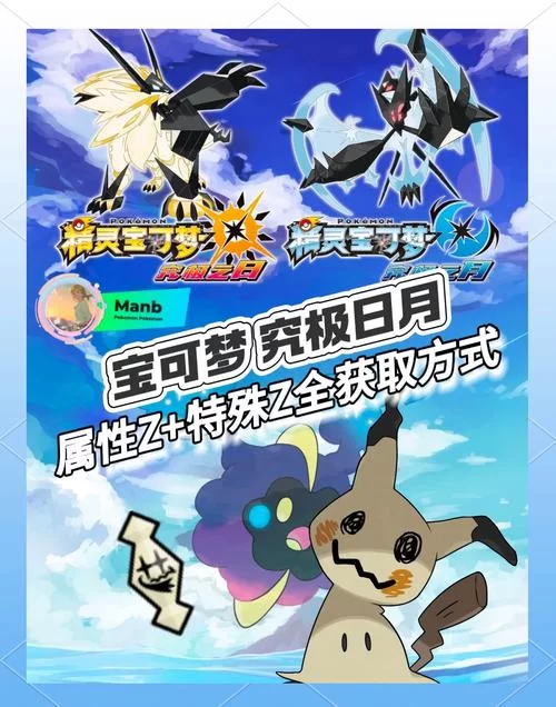 精灵宝可梦究极日月二周目：隐藏剧情与彩蛋