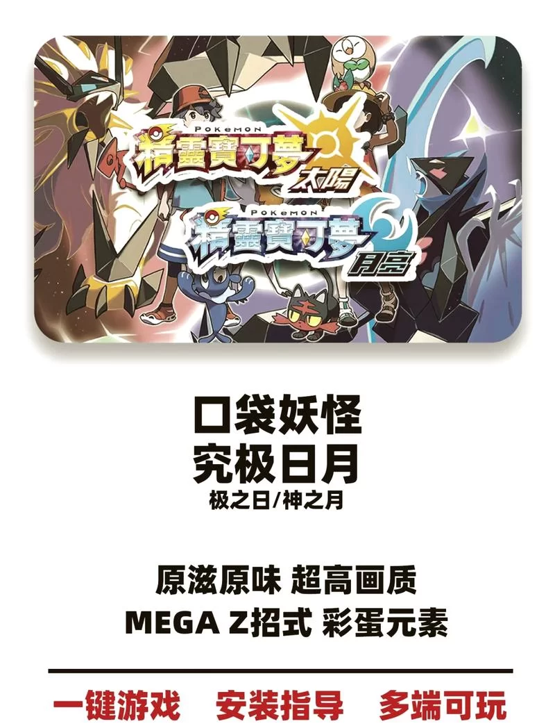 精灵宝可梦究极日月二周目：隐藏剧情与彩蛋