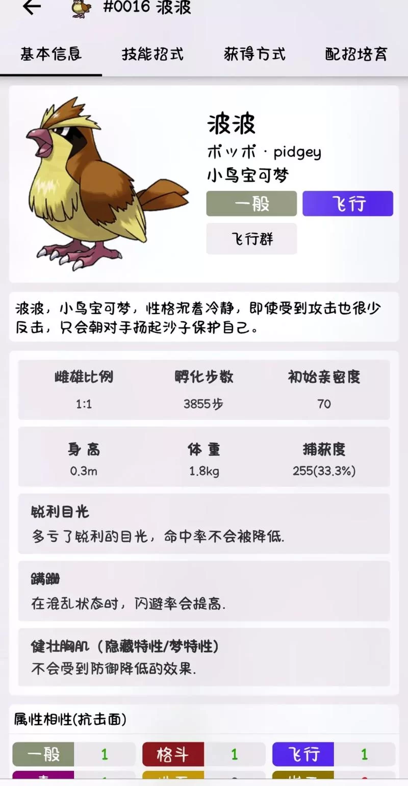 精灵宝可梦音波龙种族值是多少？属性技能大揭秘！